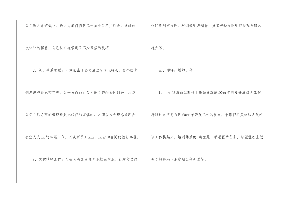 人事试用期转正工作总结_第3页