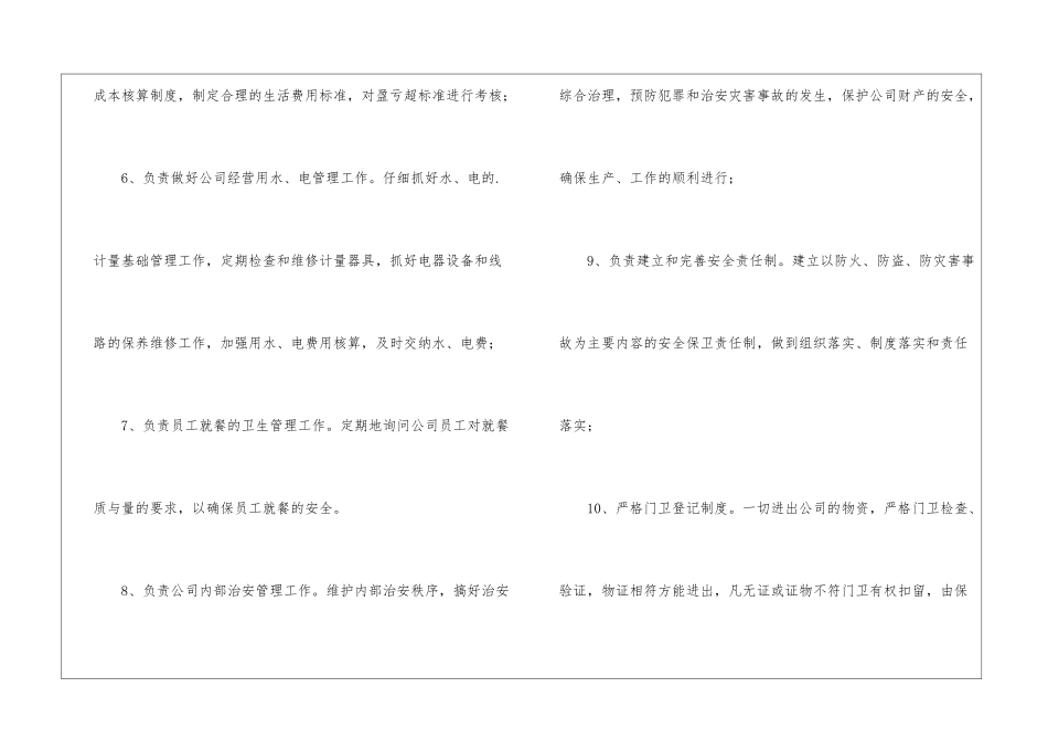 人事行政部职能岗位职责3篇_第3页