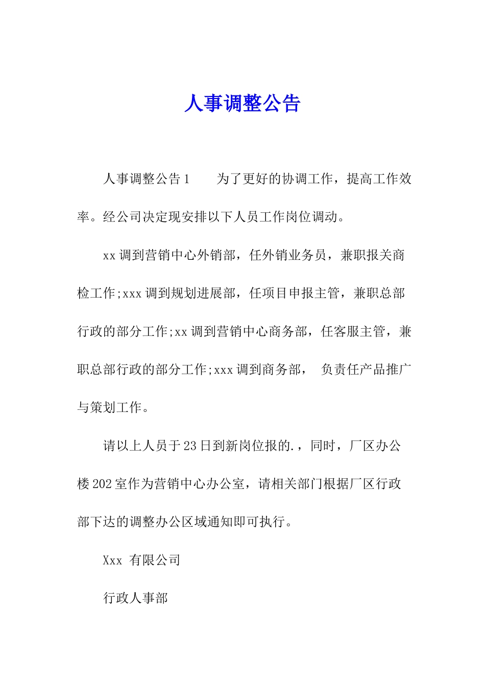 人事调整公告_第1页