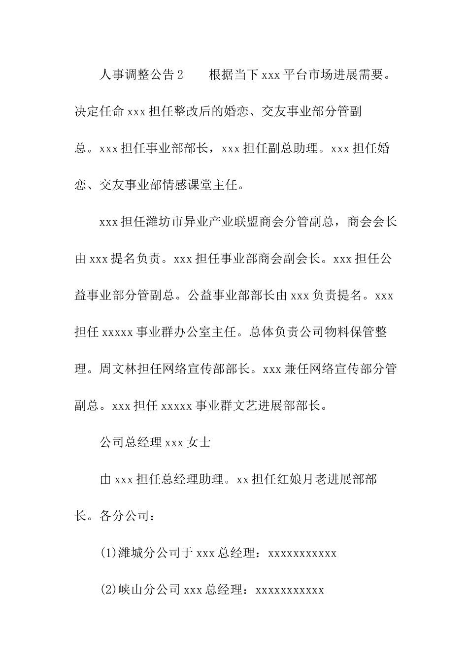 人事调整公告_第2页
