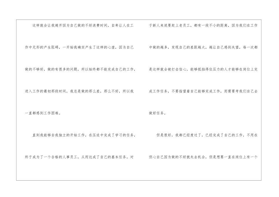 人事试用期转正自我鉴定_第3页