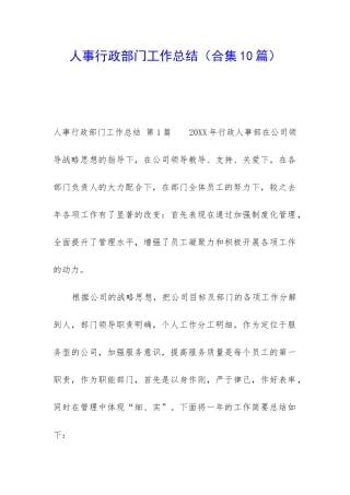 人事行政部门工作总结