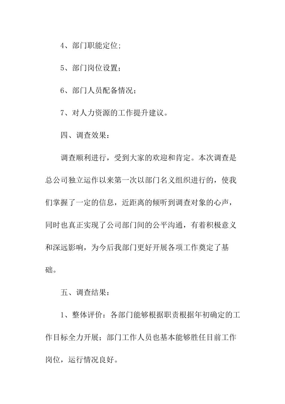 人事调查报告_第2页