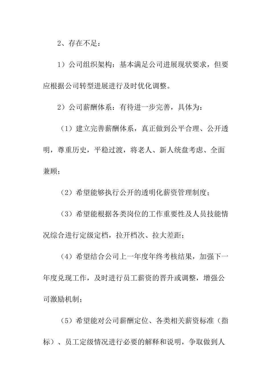 人事调查报告_第3页