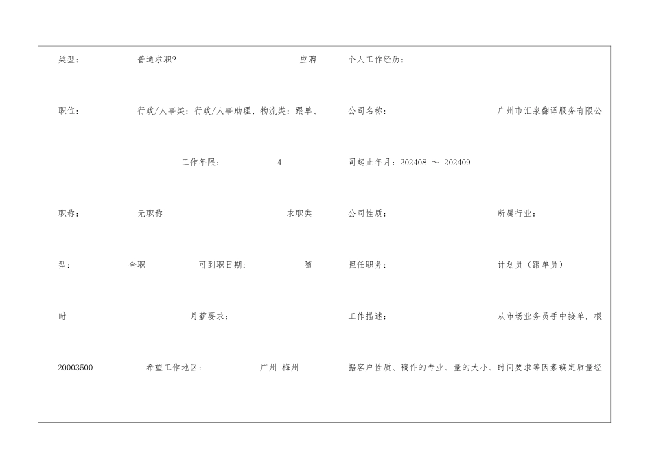 人事资源部助理简历_第2页