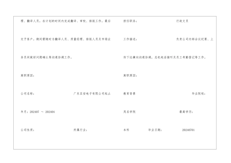 人事资源部助理简历_第3页