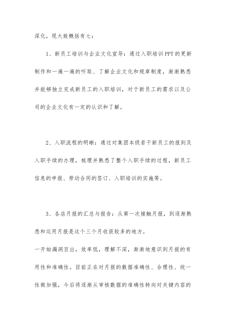 人事试用期工作总结3篇-试用期人员工作总结_第2页