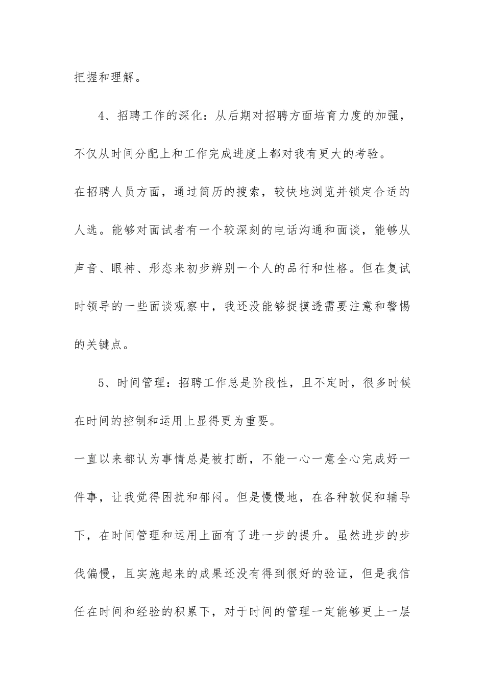 人事试用期工作总结3篇-试用期人员工作总结_第3页