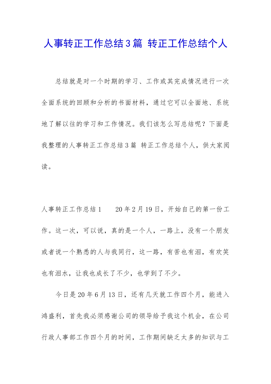 人事转正工作总结3篇-转正工作总结个人_第1页