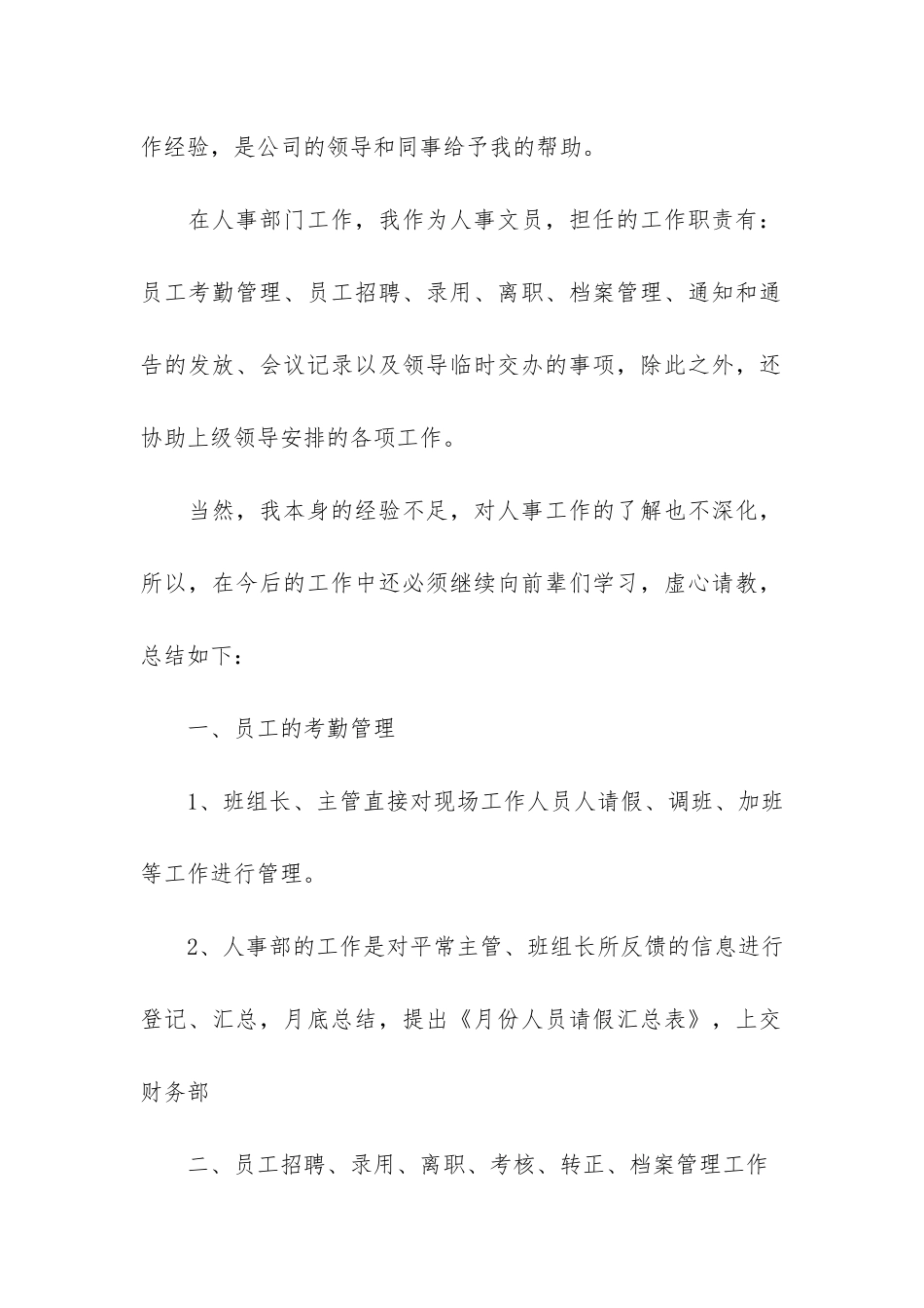 人事转正工作总结3篇-转正工作总结个人_第2页