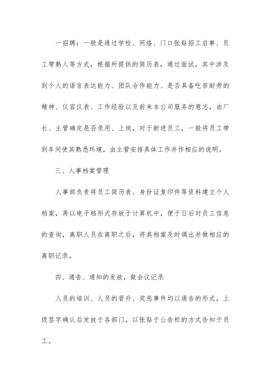 人事转正工作总结3篇-转正工作总结个人_第3页