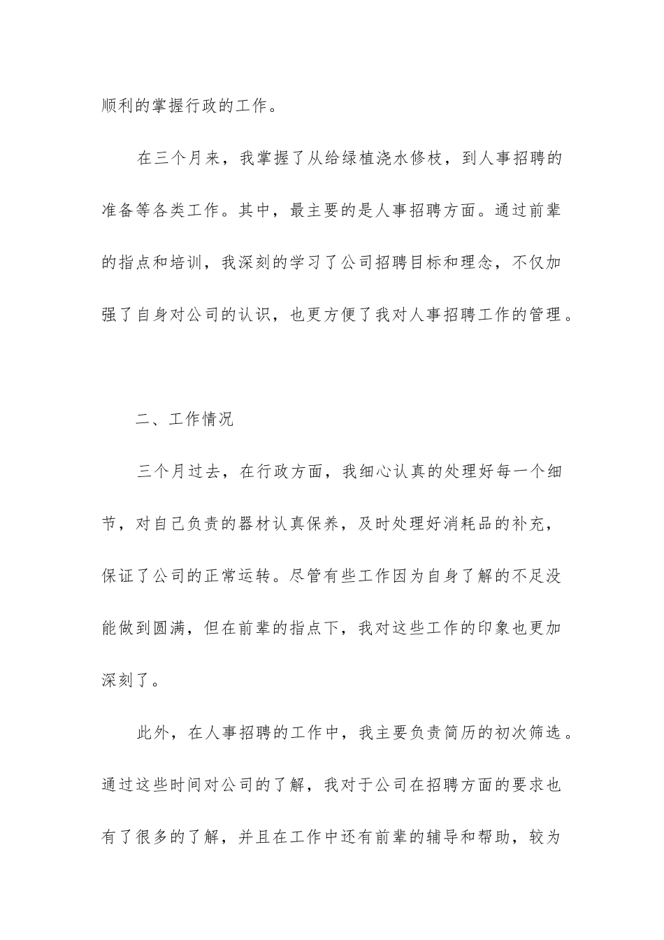 人事转正报告_第2页