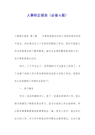 人事转正报告