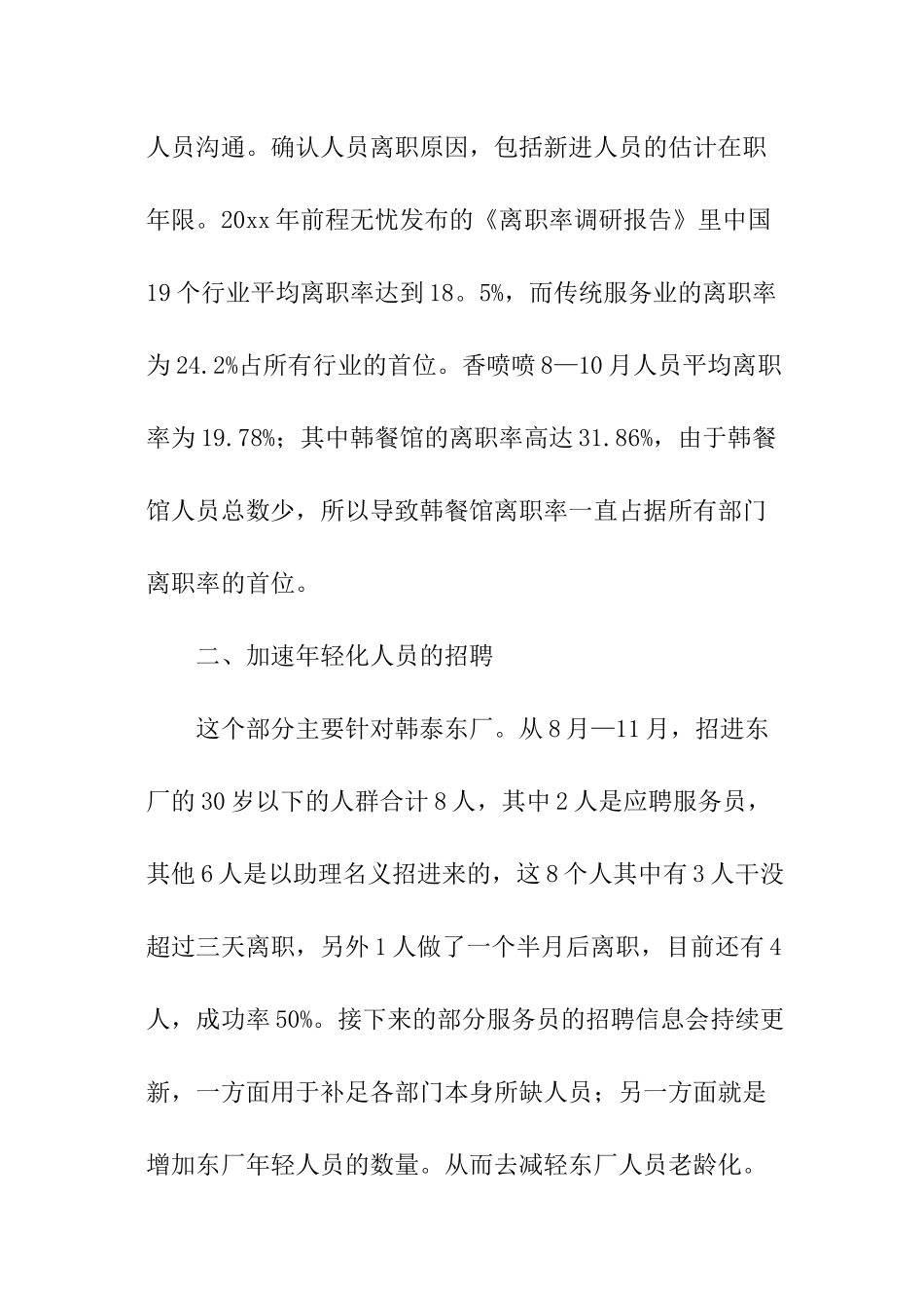 人事部下月度工作计划_第2页