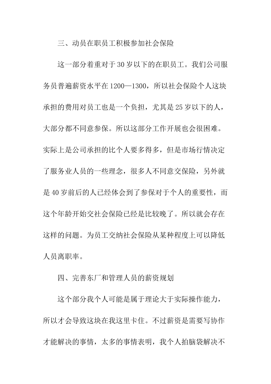 人事部下月度工作计划_第3页