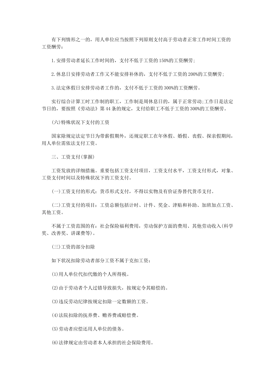 2025年中级经济师考试《人力资源》精华笔记工资福利_第2页