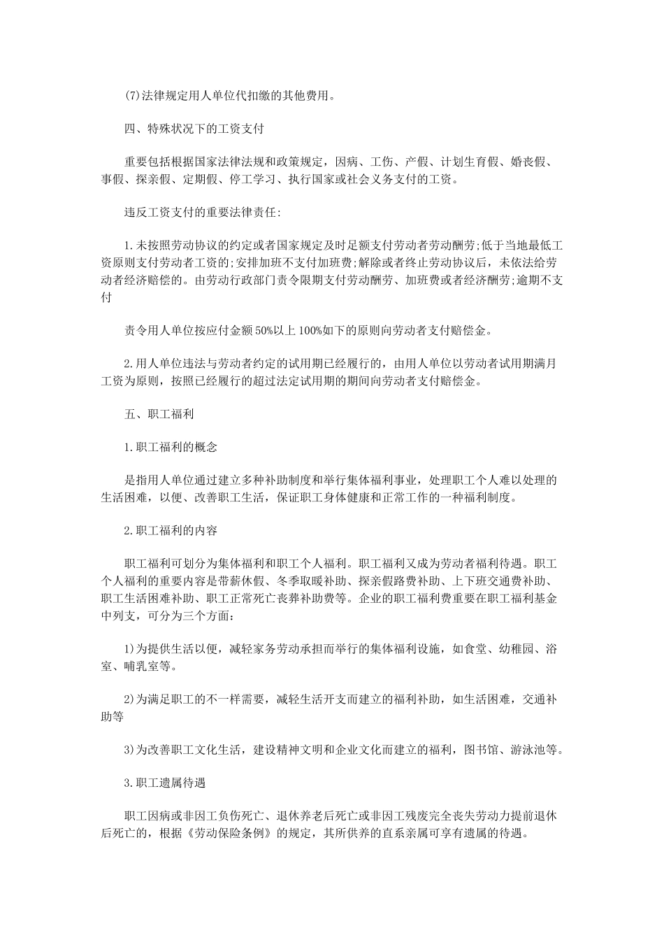 2025年中级经济师考试《人力资源》精华笔记工资福利_第3页