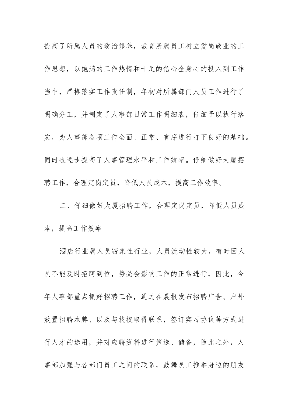 人事转正工作总结_第2页