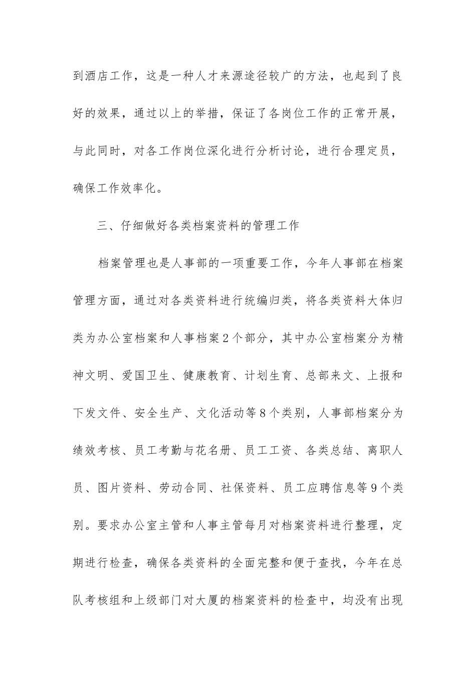 人事转正工作总结_第3页