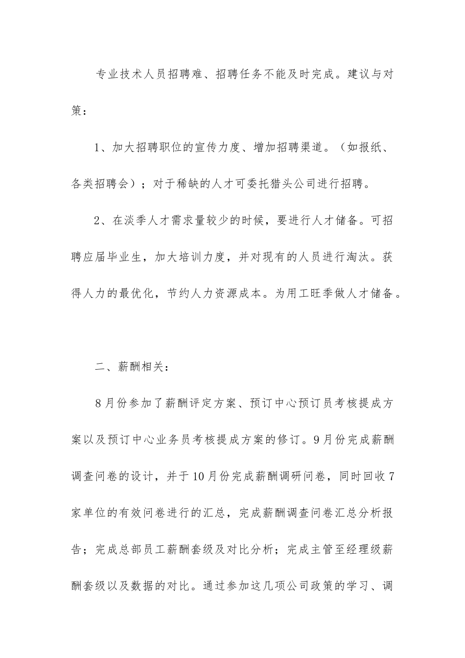 人事转正工作总结(实用7篇)_第2页