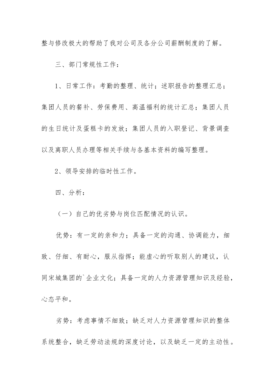 人事转正工作总结(实用7篇)_第3页