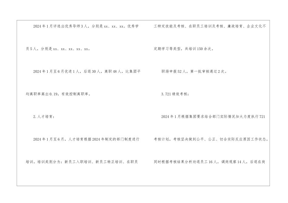 人事部个人工作总结_第2页