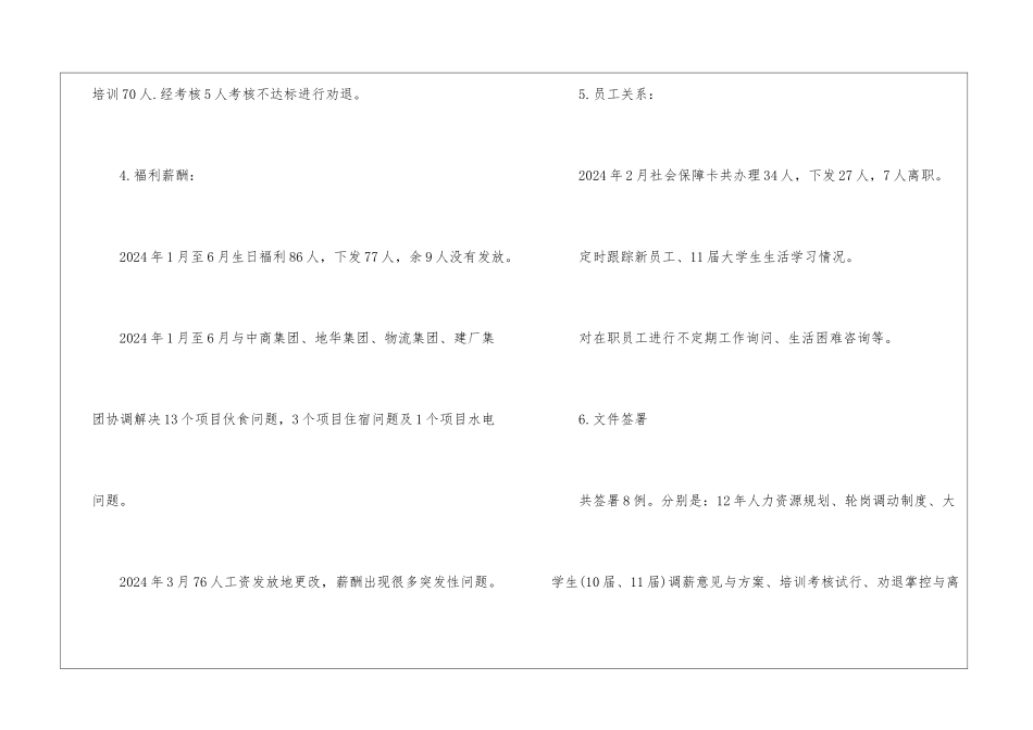 人事部个人工作总结_第3页