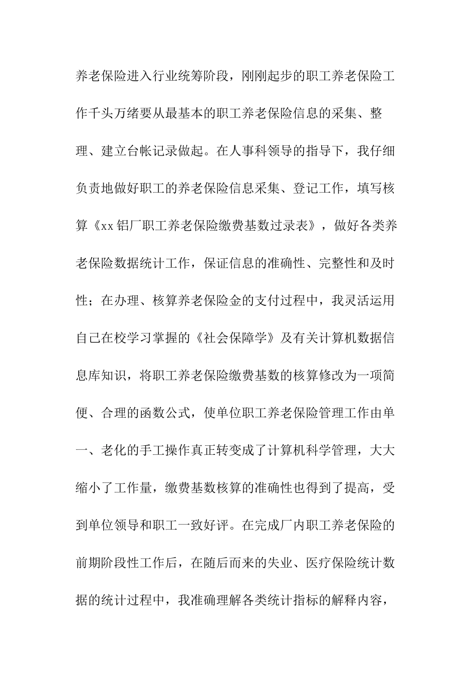 人事部个人专业技术总结_第2页