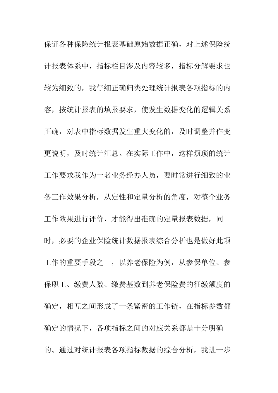 人事部个人专业技术总结_第3页