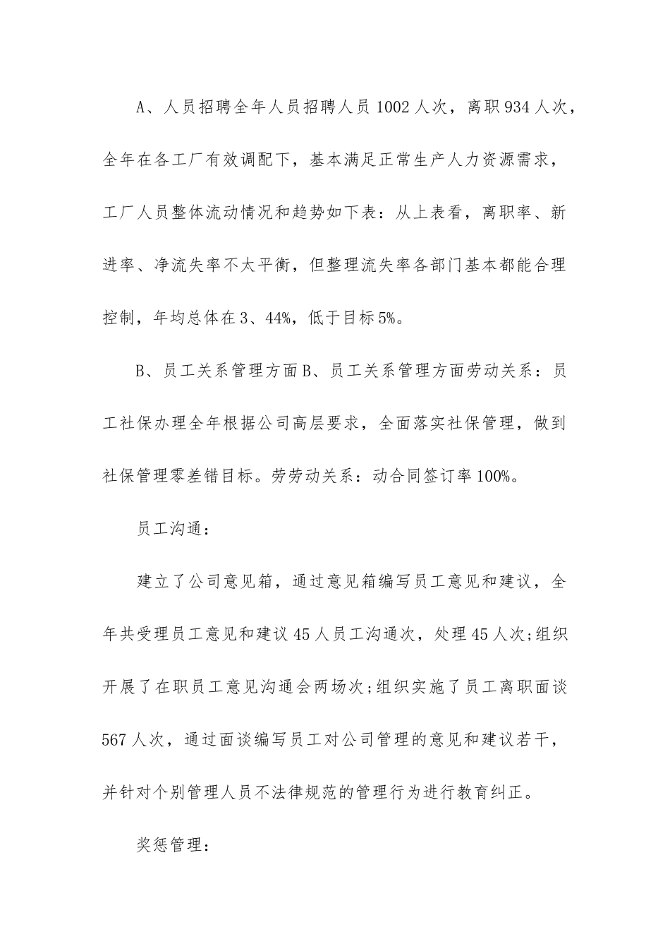 人事部个人工作总结精选8篇_第2页