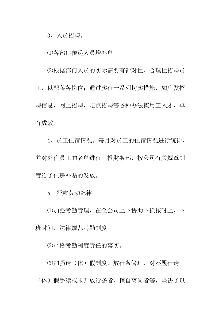 人事部人员年终工作总结_第3页