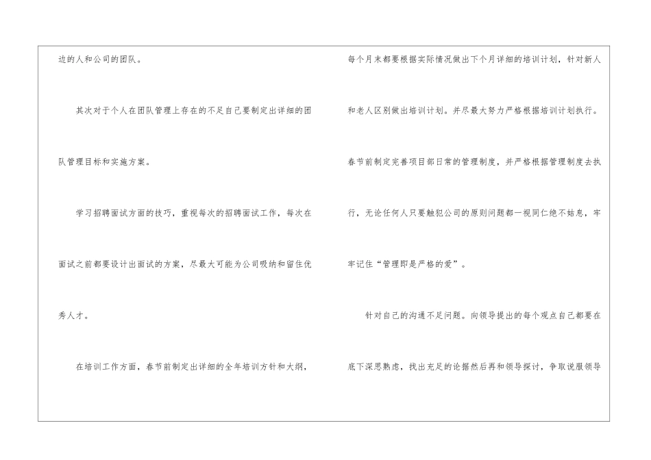 人事部工作总结_第2页