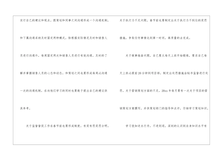 人事部工作总结_第3页