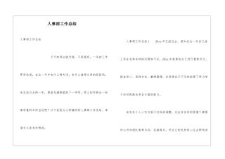 人事部工作总结