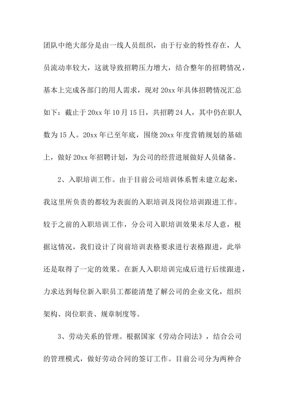 人事部工作年终总结_第2页