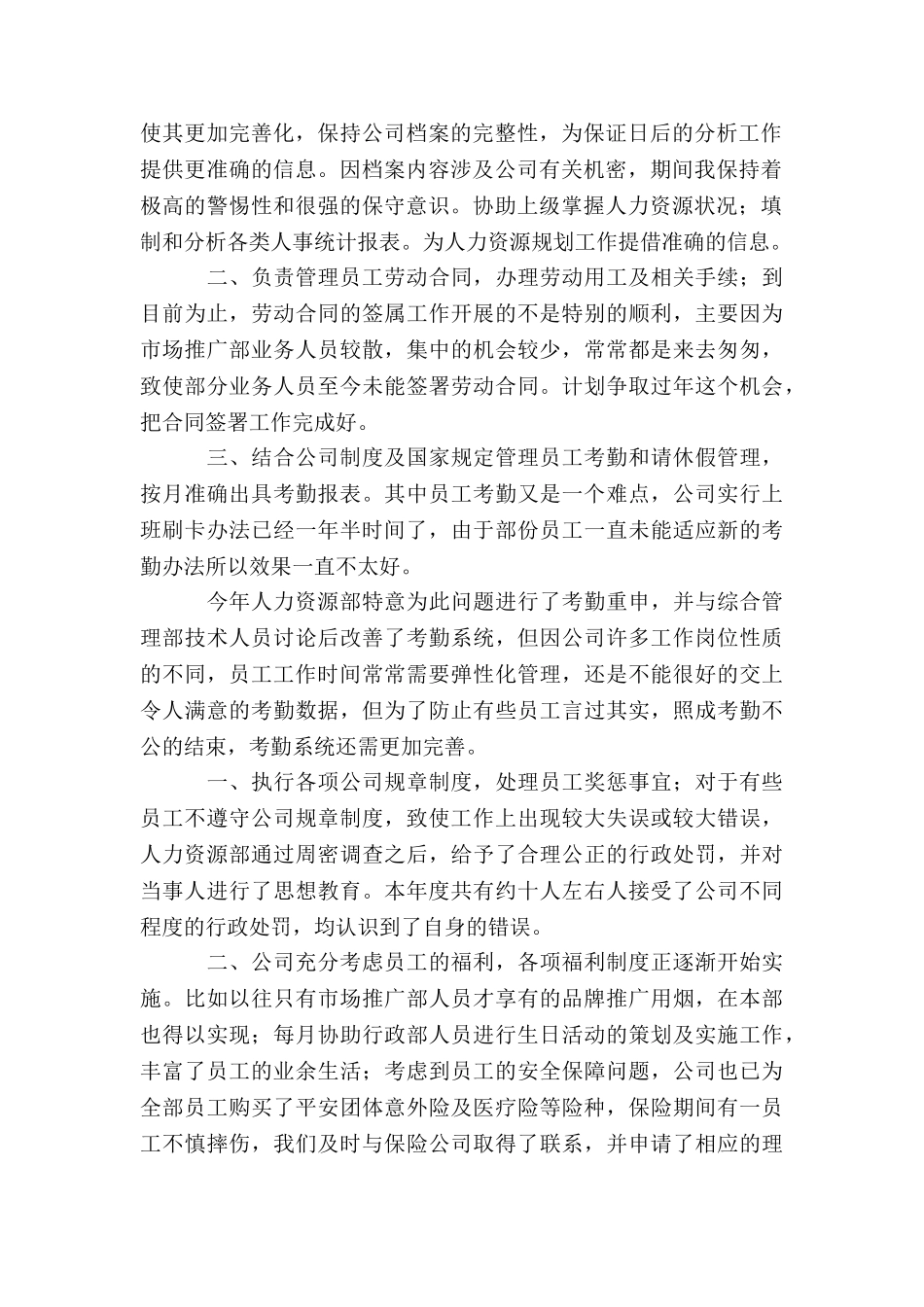 人事部员工年度总结_第2页