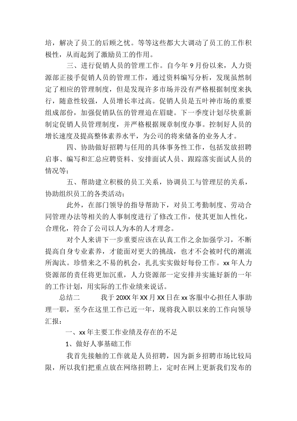 人事部员工年度总结_第3页