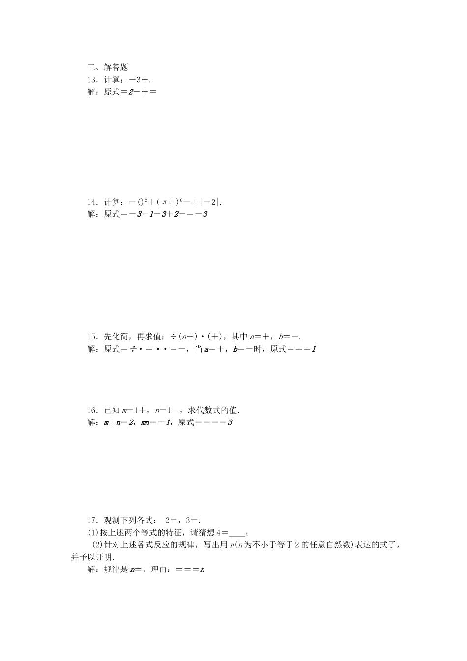 2025年中考数学第一轮系统复习夯实基础数与式考点集训4二次根式及其运算试题_第2页