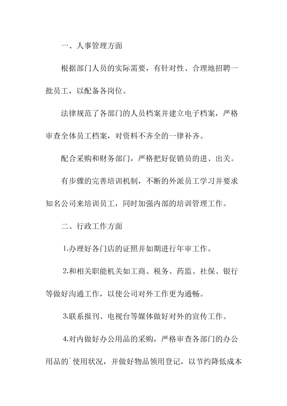 人事部个人优秀工作计划_第2页