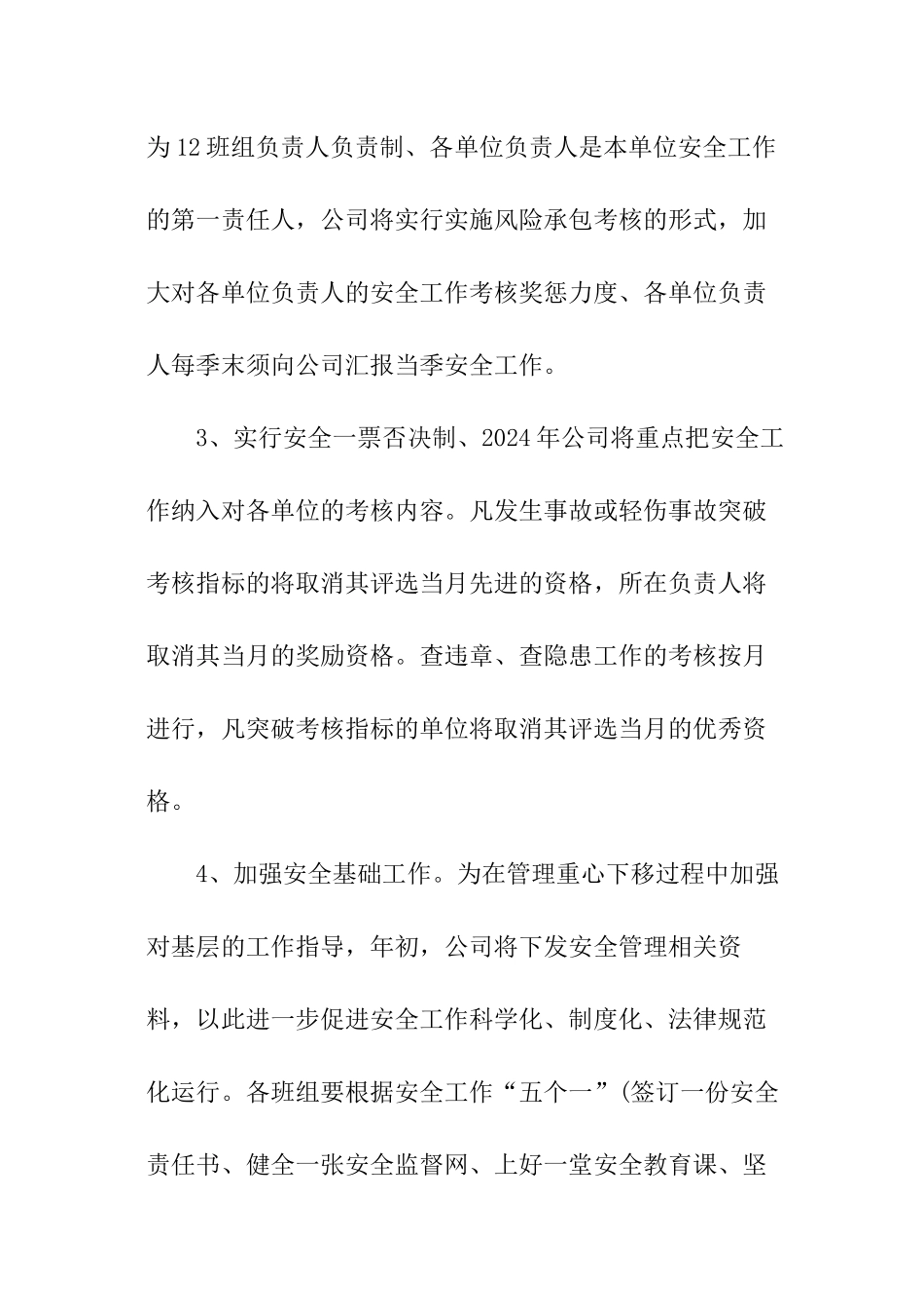 人事部个人优秀工作计划_第3页