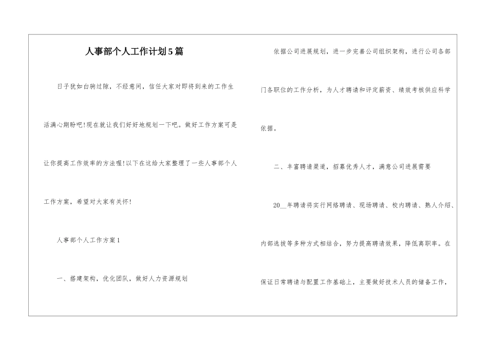 人事部个人工作计划5篇_第1页