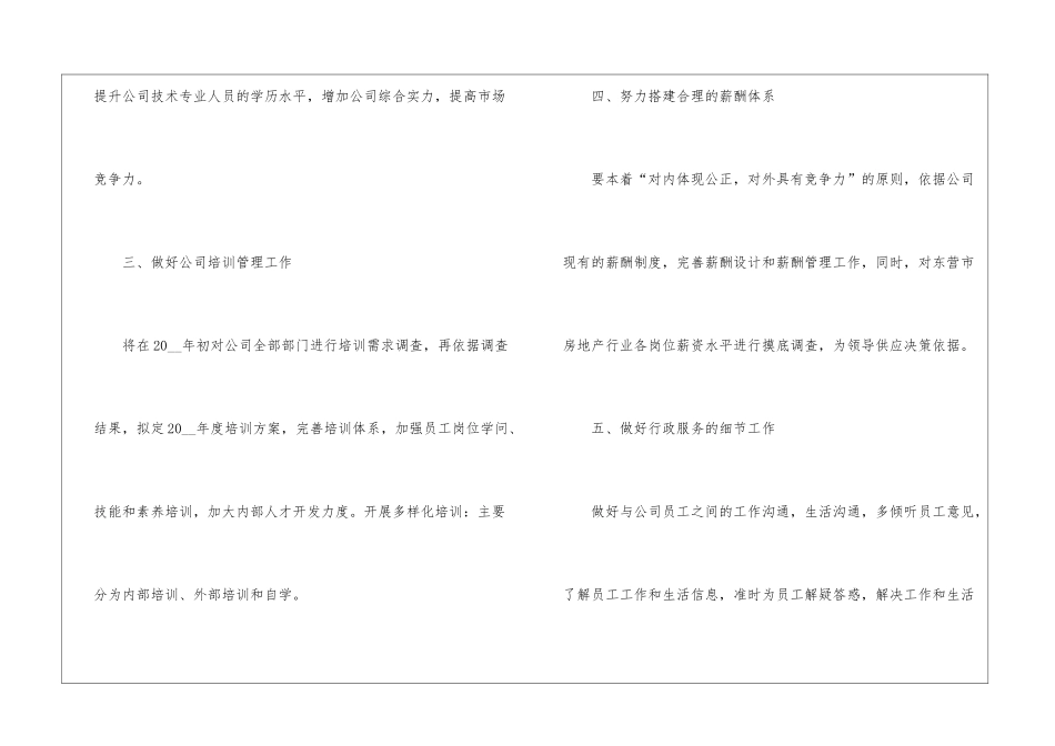 人事部个人工作计划5篇_第2页