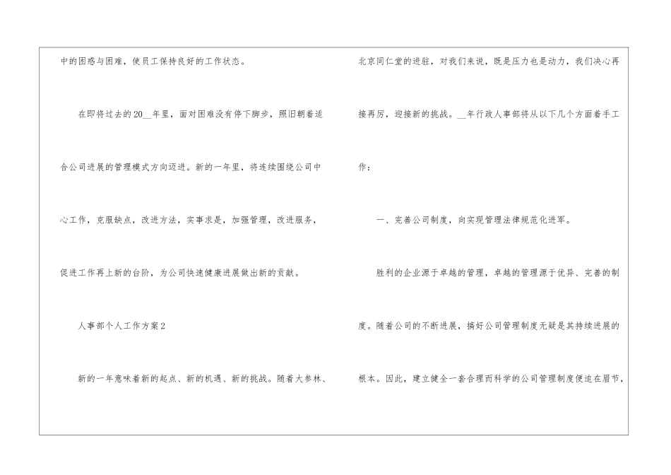 人事部个人工作计划5篇_第3页