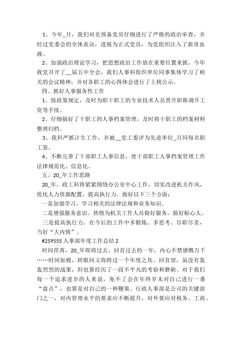 人事部年度工作总结4篇精选_第2页