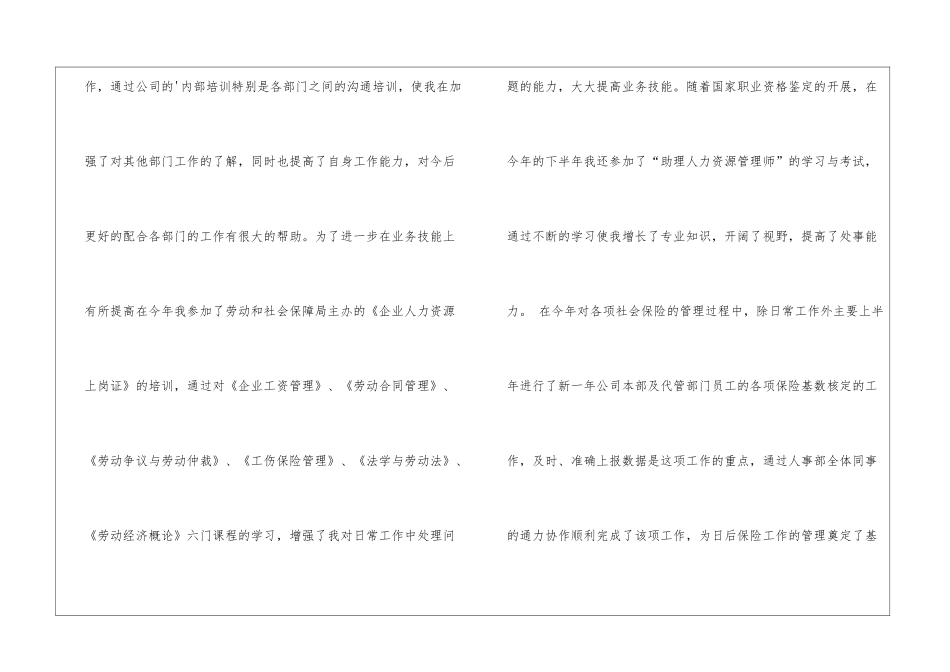 人事部工作总结2024_第2页