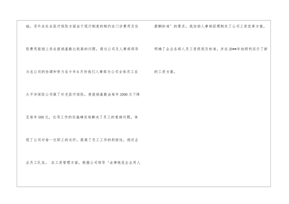 人事部工作总结2024_第3页