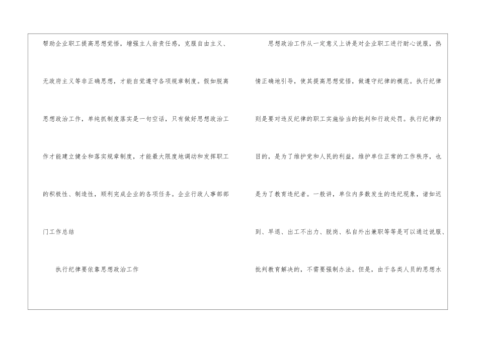 人事部年终个人工作总结--_第2页