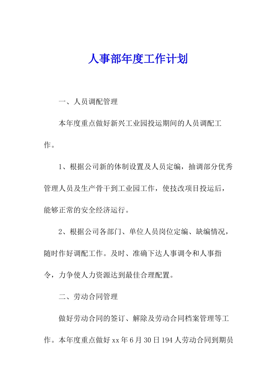 人事部年度工作计划_第1页
