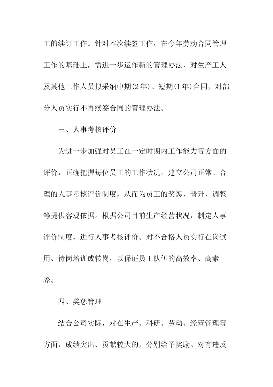 人事部年度工作计划_第2页