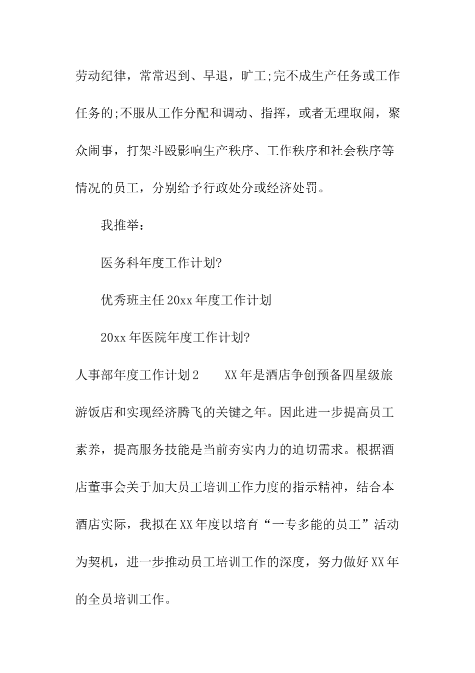 人事部年度工作计划_第3页